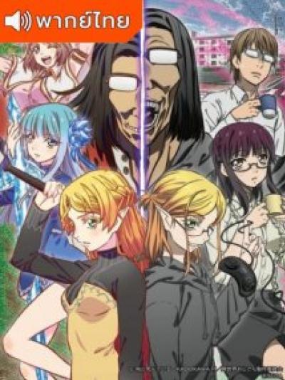 Isekai Ojisan ยอดคุณน้าจากต่างโลก ตอนที่ 1-13 ซับไทย