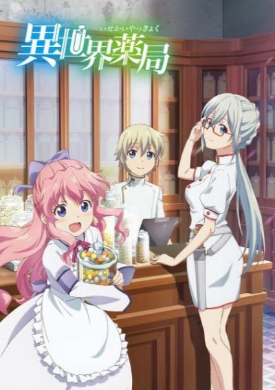 Isekai Yakkyoku เภสัชกรเทพสองโลก ตอนที่ 1-12 พากย์ไทย