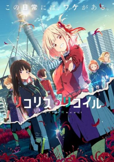 Lycoris Recoil ไลโคริส รีคอยล์ ตอนที่ 1-13 พากย์ไทย
