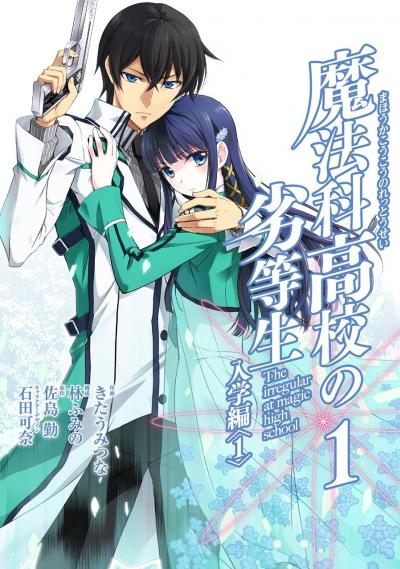 Mahouka Koukou no Rettousei พี่น้องปริศนาโรงเรียนมหาเวท ตอนที่ 1-26 พากย์ไทย