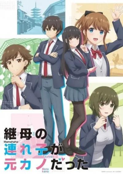 Mamahaha no Tsurego ga Motokano datta ลูกสาวแม่เลี้ยงเป็นแฟนเก่าผม ตอนที่ 1-12 พากย์ไทย