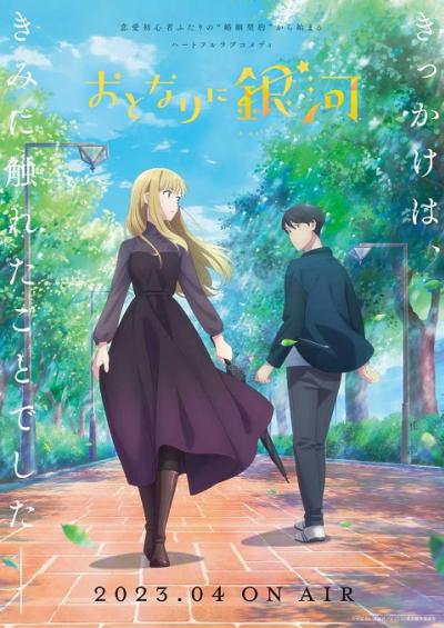 Otonari ni Ginga โอโตนาริ นิ กิงงะ ตอนที่ 1-12 พากย์ไทย