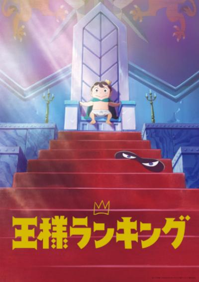 Ousama Ranking อันดับพระราชา ตอนที่ 1-23 พากย์ไทย