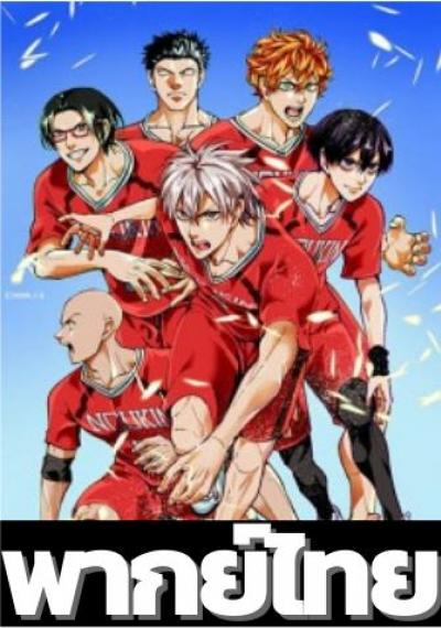Shakunetsu Kabaddi ดวลเดือด ชมรมกาบัดดี้ ตอนที่ 1-12 ซับไทย