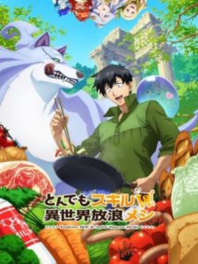 Tondemo Skill de Isekai Hourou Meshi สกิลสุดพิสดารกับมื้ออาหารในต่างโลก ตอนที่ 1-12 พากย์ไทย